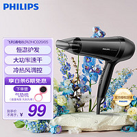 PHILIPS 飞利浦 电吹风机家用大功率 恒温速干 发廊沙龙专业级吹风筒 恒温护发 恒温护发|1800W|6档风控BHC020/05