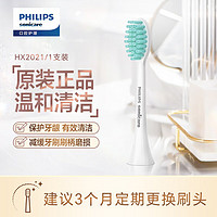 PHILIPS 飞利浦 电动牙刷头 适配HX2421/2431/2451/2461/2471/HX2491等HX24系列 一支装丨HX2021/02