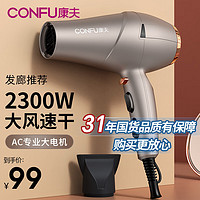 CONFU 康夫 电吹风机家用理发店2300W大功率冷热风筒发廊专用大风力KF-5919 香槟色