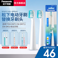 Panasonic 松下 原装替换牙刷头细小软刷毛 适用于EW-DM71 DM711 DM712 DM31电动牙刷刷头 WEW0971W(两个小刷头)