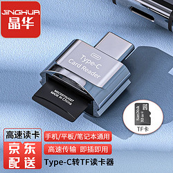 JH 晶华 Type-C读卡器 Micro SD/TF高速多功能 笔记本华为小米手机平板单反相机记录仪存储内存卡 银色S515