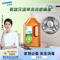 seaways 水卫仕 消毒液水家居衣物洗衣服液家用消毒除菌剂室内地板马桶露滴