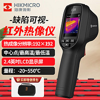 HIKMICRO 海康微影 高清热成像仪红外热像仪 高精度红外成像电力故障地暖测漏热像仪 E09单光（2.4英吋屏192