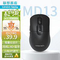 Lenovo 联想 百应双模无线蓝牙鼠标 轻音按键 便携办公鼠标 USB接口 轻量化 笔记本台式机鼠标 MD13黑色