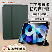mutural 美特尔2021苹果平板iPad Pro11/12.9英寸保护套壳防摔防弯带笔槽