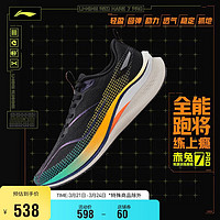 LI-NING 李宁 赤兔7 PRO丨跑步鞋男2024春夏马拉松竞速训练鞋运动鞋ARPU001 黑色-2 42