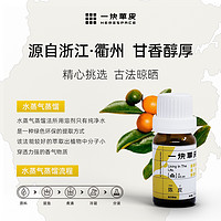 陈皮芳疗级香薰精油脾胃调理天然植物香氛助眠安神家用加湿器