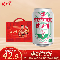 健力宝 经典国货1984橙蜜味电解质运动碳酸饮料330ml罐装家庭常备囤货装 330ml*12罐