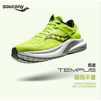 京东百亿补贴：saucony 索康尼 坦途 TEMPUS 女子跑鞋 S20720