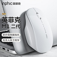 inphic 英菲克 PM1无线鼠标可充电办公静音蓝牙三模电量显示便携适用苹果IPAD笔记本电脑无限
