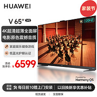 HUAWEI 华为 HD65FRUB 液晶电视智慧屏 6+64G