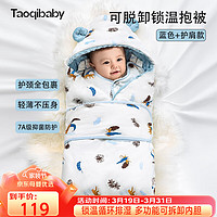 淘气宝贝taoqibaby婴儿抱被纯棉襁褓包巾包被防惊跳多功能新生儿加厚可拆卸防踢被