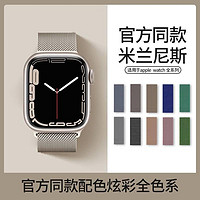 【官款】适用iwatch9表带S8苹果S9手表applewatch7ultra米兰尼斯金属9磁吸6代se5高级4透气3夏天41mm45