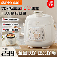 SUPOR 苏泊尔 迷你压力锅小型家用高压锅智能饭煲1.8多功能官方正品