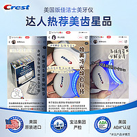 Crest 佳洁士 美牙仪套装美白去黄冷光牙齿蓝光家用牙贴白牙亮白