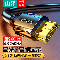 SAMZHE 山泽 HDMI2.1版 8K60Hz数字3D高清视频线4K120Hz 兼容HDMI2.0 2.1版8K1.5m HG-15