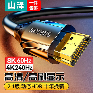 SAMZHE 山泽 HDMI2.1版 8K60Hz数字3D高清视频线4K120Hz 兼容HDMI2.0 2.1版8K1.5m HG-15