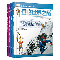 《DK儿童探索百科丛书·探索篇》（精装、套装共4册）