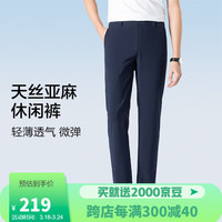 红豆(Hodo)休闲裤男天丝亚麻轻薄速干休闲裤子 B1蓝色 32