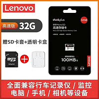 Lenovo 联想 TF卡 MicroSD卡 32G