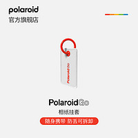 宝丽来（Polaroid）袖珍型即时成像相机全新拍立得PolaroidGo配件胶片挂套 白色