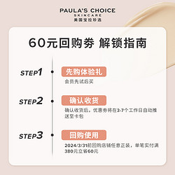 PAULA'S CHOICE 宝拉珍选 卓能维他命VC5眼霜1.5ml*3