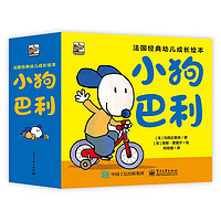 小狗巴利（全26册）幼儿园宝宝绘本睡前故事亲子阅读幽默想象力 2-6岁小猛犸童书