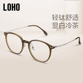 LOHO近视眼镜超轻纯钛腿可配度数女高级防蓝光眼镜框LH09061 透咖色 透咖色（平光防蓝光）