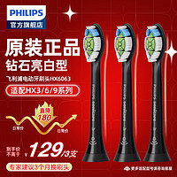 PHILIPS 飞利浦 HX6063/96 电动牙刷刷头 黑色 3只装