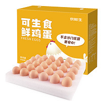 春焕新、京东百亿补贴：Mr.Seafood 京鲜生 可生食标准鲜鸡蛋 30枚礼盒装1.5kg