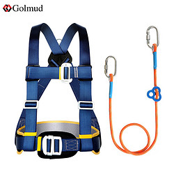 Golmud 安全带 电工 安全腰带  高空作业 安全绳套装 GM8066 单小钩5米