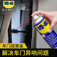 WD-40 防锈除湿润滑剂 40ml