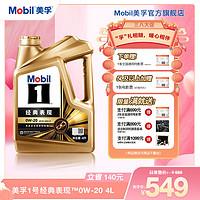 Mobil 美孚 机油 美孚1号0W20 国六SP级全合成机油汽车润滑油正品4L