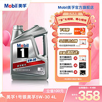 Mobil 美孚 机油银美孚1号5W30 SP全合成汽车发动机润滑油正品4L