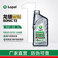 LOPAL 龙蟠 音速T3 0W-20/30/40全合成机油SP/GF-6A汽车发动机润滑油1L