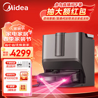 Midea 美的 扫地机器人扫拖一体W20 全自动集尘活水洗地拖地机智能清扫 W20