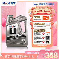 Mobil 美孚 银美孚机油1号5W40 SP级全合成机油汽车发动机润滑油正品4L