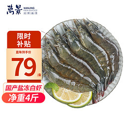 万景 鲜冻白虾 100-120只 2kg