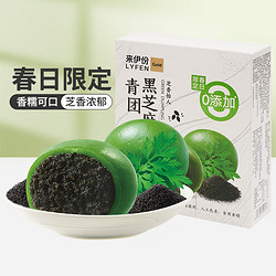 LYFEN 来伊份 青团黑芝麻青团 240g