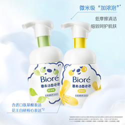 Bioré 碧柔 Biore碧柔泡泡熊洁面绵密泡沫温和氨基酸洗面奶160ml*2瓶装