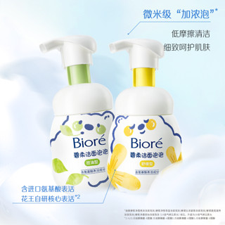 Bioré 碧柔 Biore碧柔泡泡熊洁面绵密泡沫温和氨基酸洗面奶160ml*2瓶装