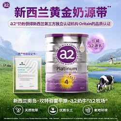 a2 艾尔 儿童调制乳粉   4段 900g*2罐