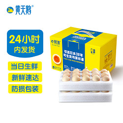黄天鹅 可生食鲜鸡蛋 30枚 1.59kg 礼盒装