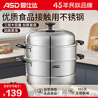 ASD 爱仕达 蒸锅不锈钢锅三层蒸笼蒸馒头锅煲汤锅30CM锅具ZS30B3WG