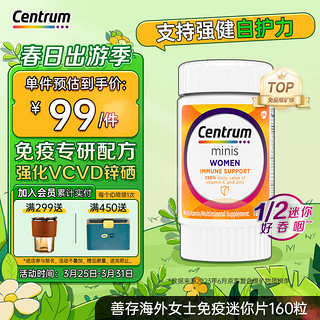 Centrum 善存 女士免疫迷你复合维矿片 160片