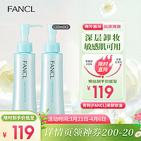 FANCL 芳珂 纳米卸妆油 120ml*2