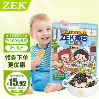 ZEK 每日拌饭海苔 原味芝麻海苔碎饭团 儿童零食 即食 10小包 100g