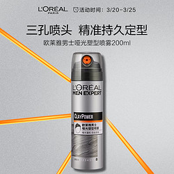 L'OREAL PARIS 巴黎欧莱雅 欧莱雅男士哑光塑型发泥发蜡发膏发胶造型持久定型塑型喷雾200ml