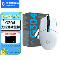 logitech 罗技 G）G304 LIGHTSPEED无线鼠标游戏电竞轻巧便携小手鼠标宏编程 送男生男友礼物 G304白色+游戏鼠标垫