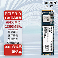 锐顿 M.2接口(NVMe协议)ssd固态硬盘 256GB